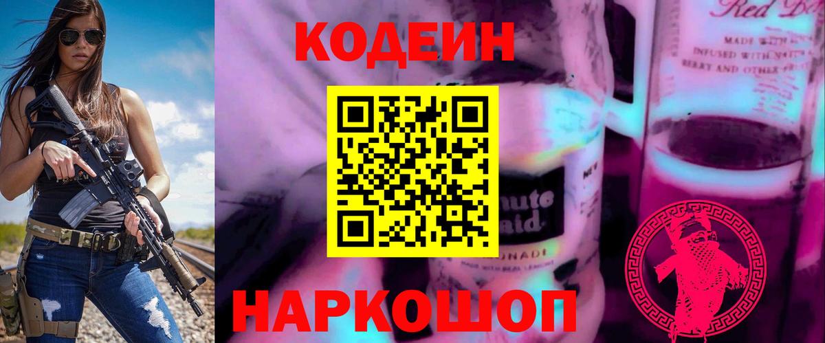 Ленинск-Кузнецкий  Кодеиновый сироп Lean напиток Lean (лин)  Вход с VPN  Кодеин напиток Lean (лин) 