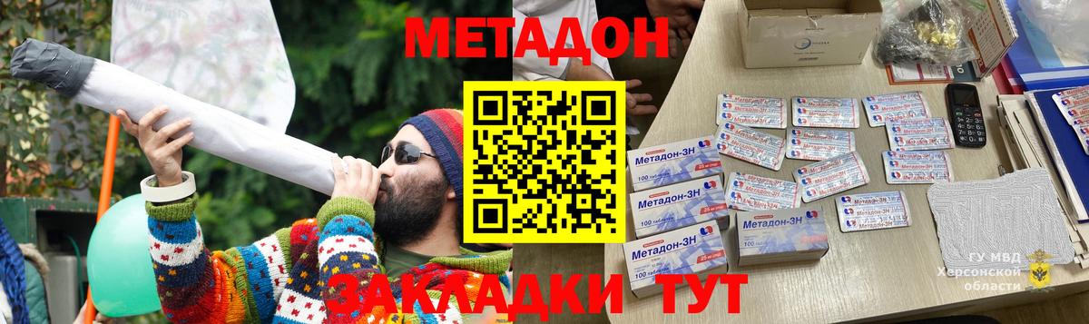 Метадон methadone Ленинск-Кузнецкий