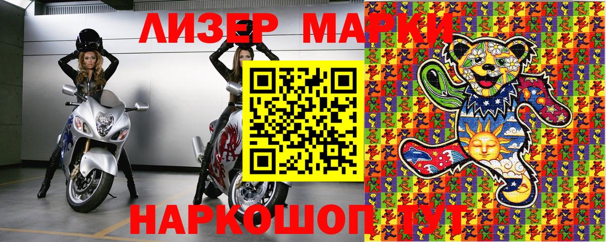 Ленинск-Кузнецкий  Марки N-bome  Вход с VPN  Наркотические марки 1500мкг 